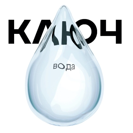 Логотип или продукция Ключ